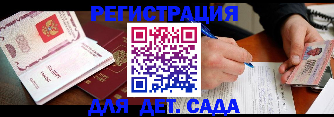 прописка ребенка в Гаврилов-Яме